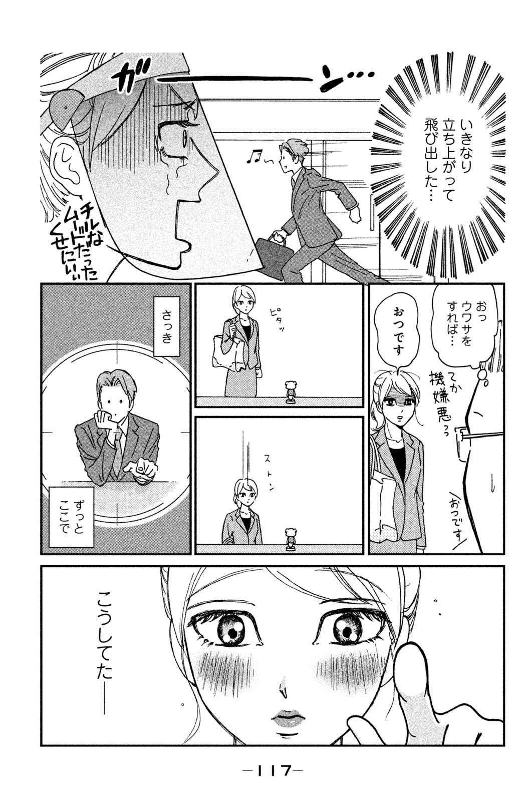 Motokare Mania - Chapter 6 - Page 9