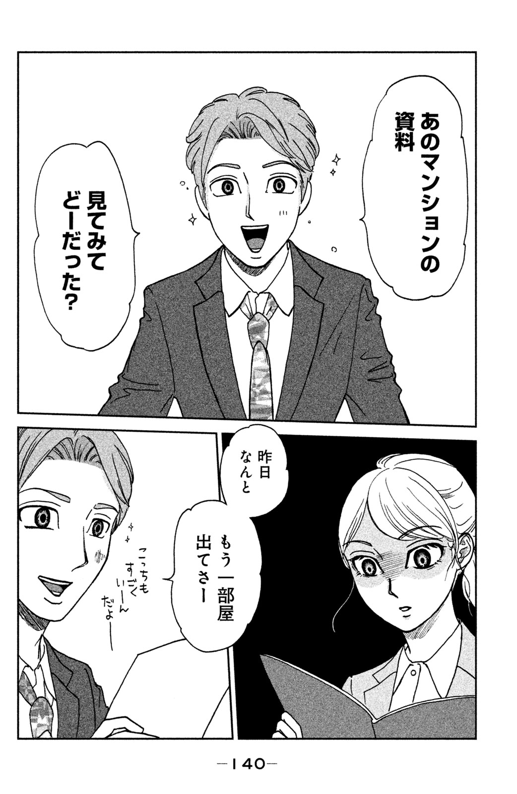 Motokare Mania - Chapter 7 - Page 10