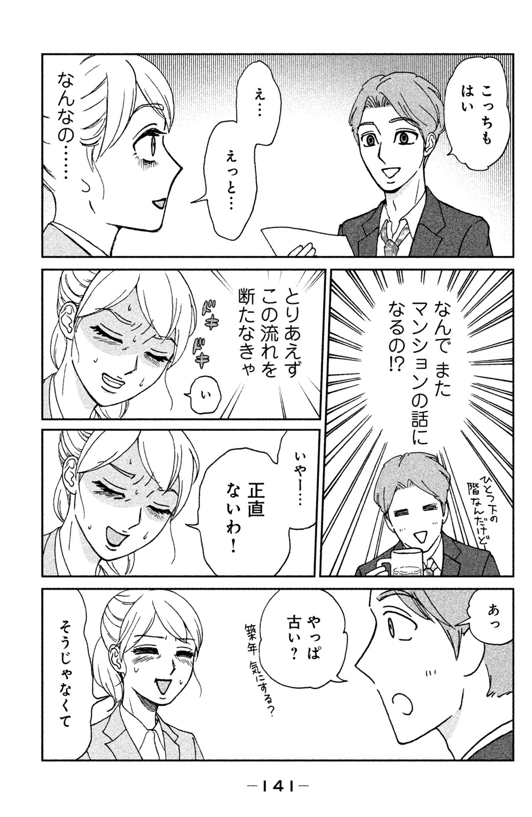 Motokare Mania - Chapter 7 - Page 11