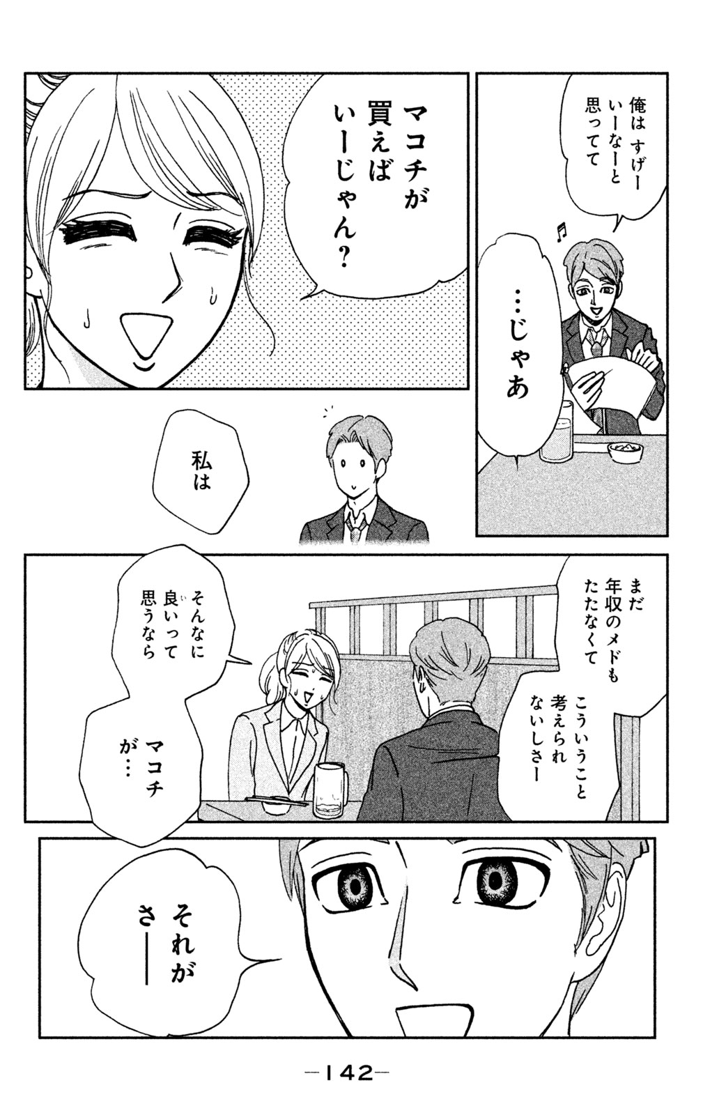 Motokare Mania - Chapter 7 - Page 12