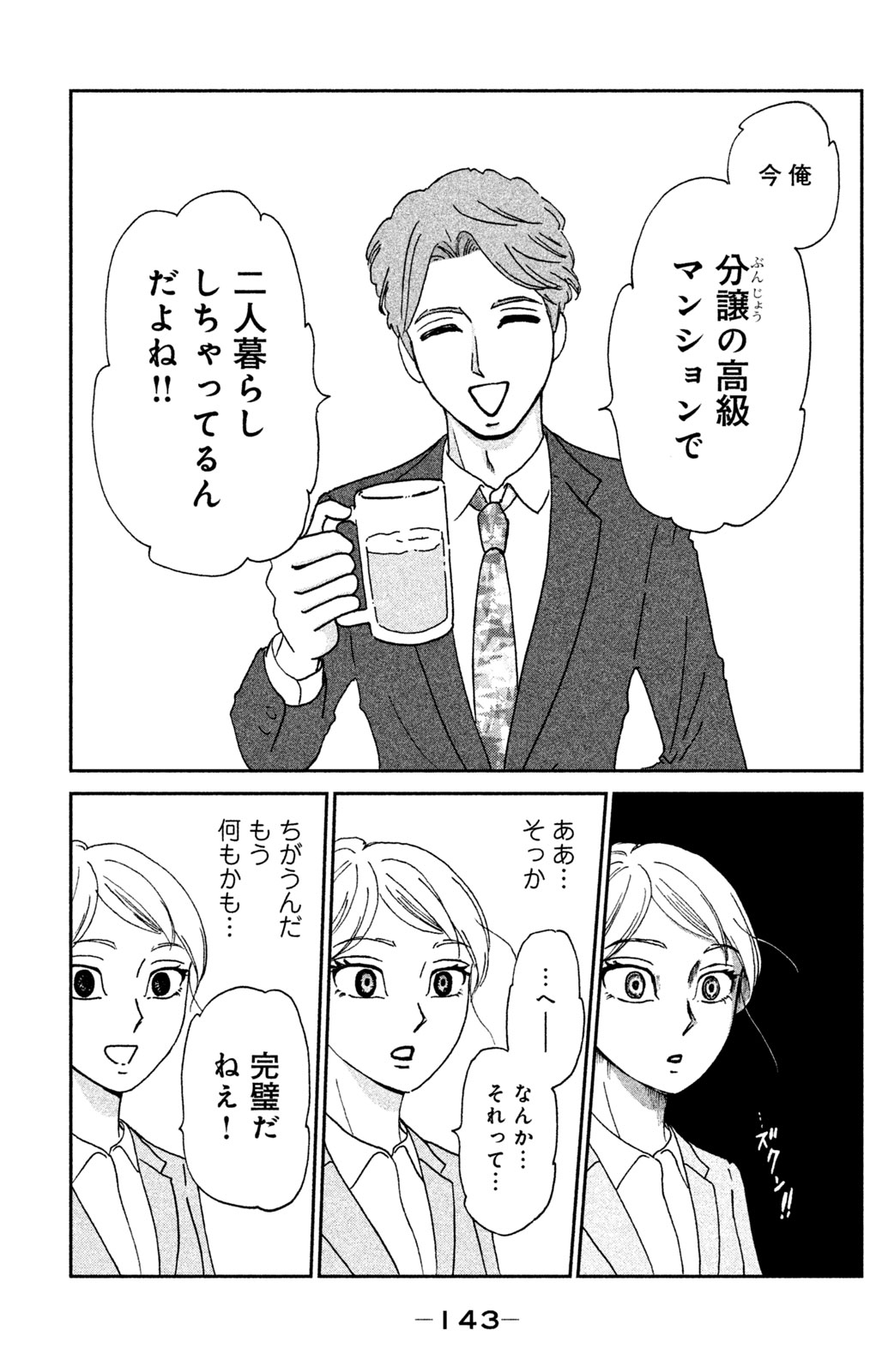 Motokare Mania - Chapter 7 - Page 13