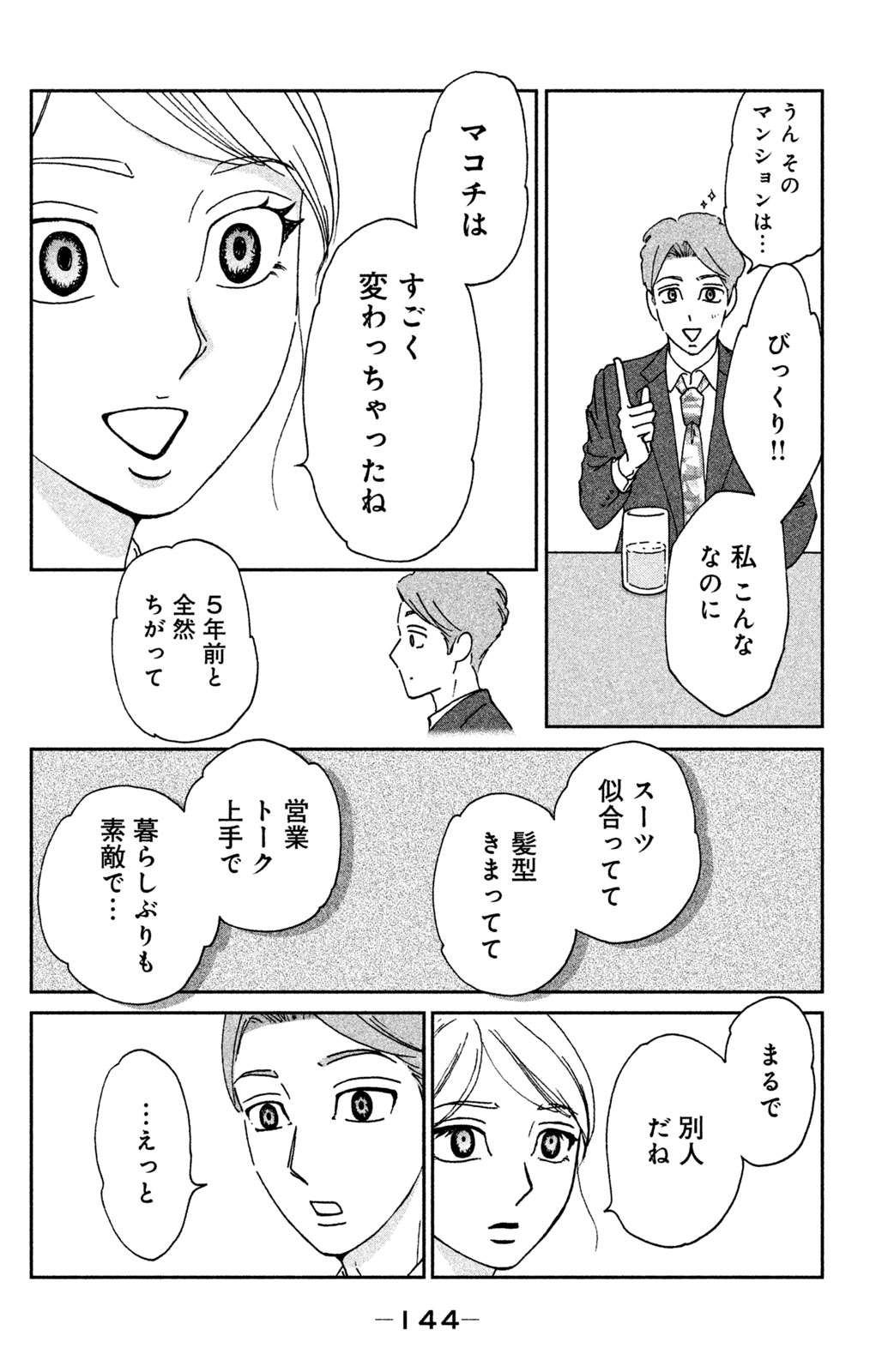 Motokare Mania - Chapter 7 - Page 14