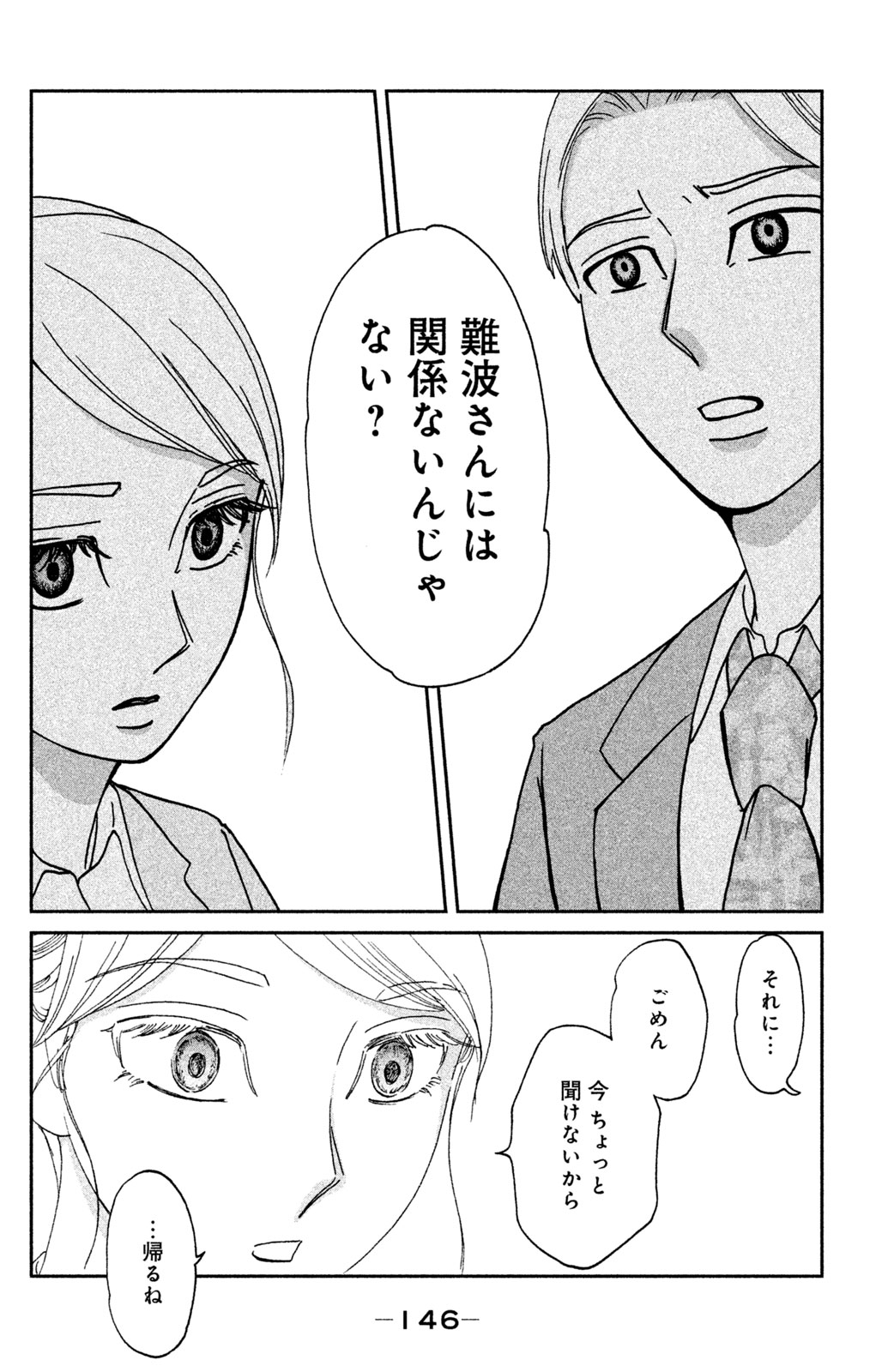 Motokare Mania - Chapter 7 - Page 16