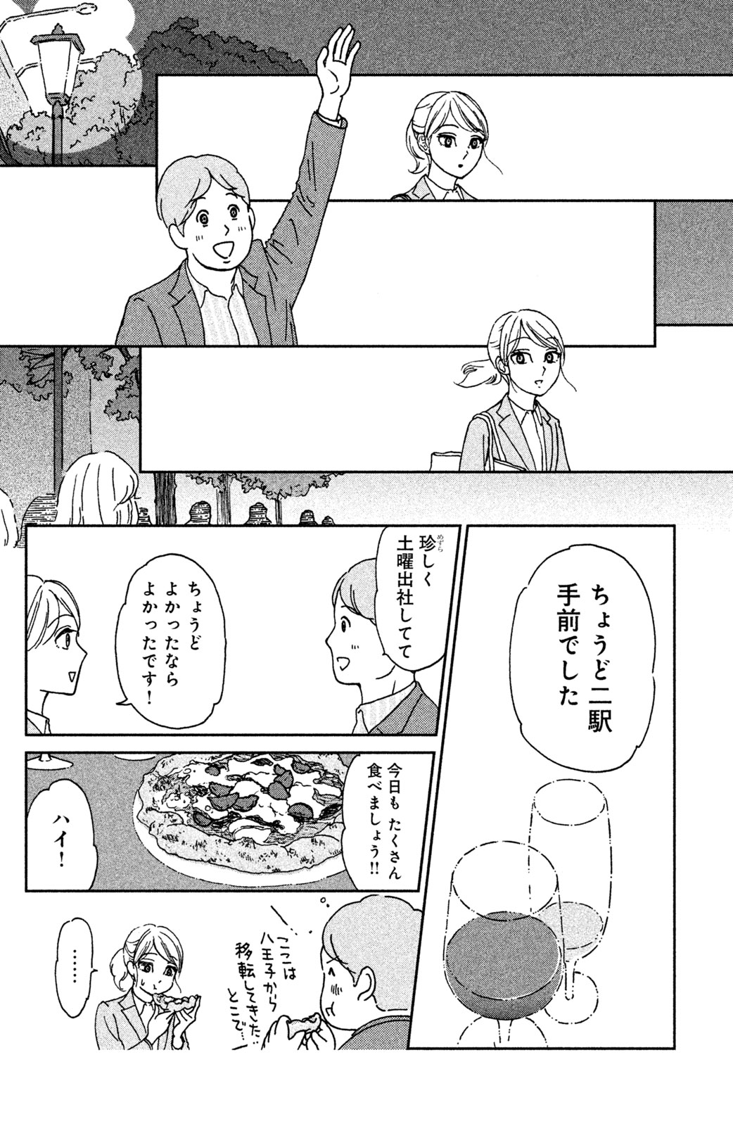 Motokare Mania - Chapter 7 - Page 18