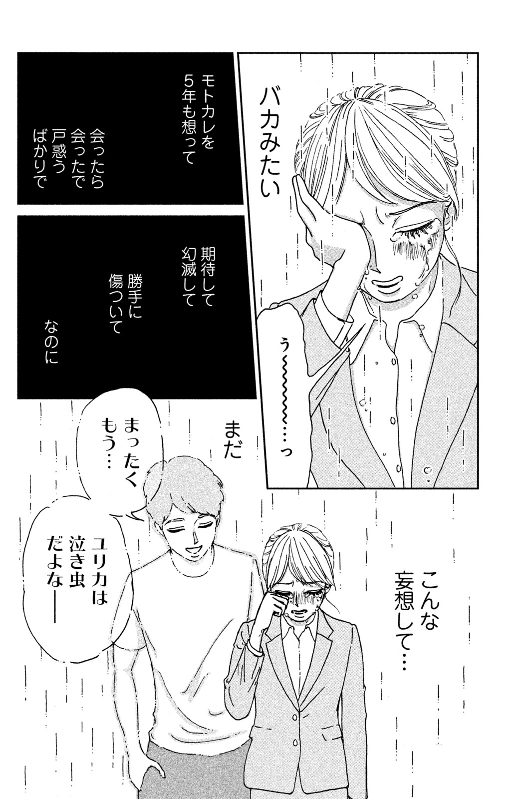 Motokare Mania - Chapter 7 - Page 20