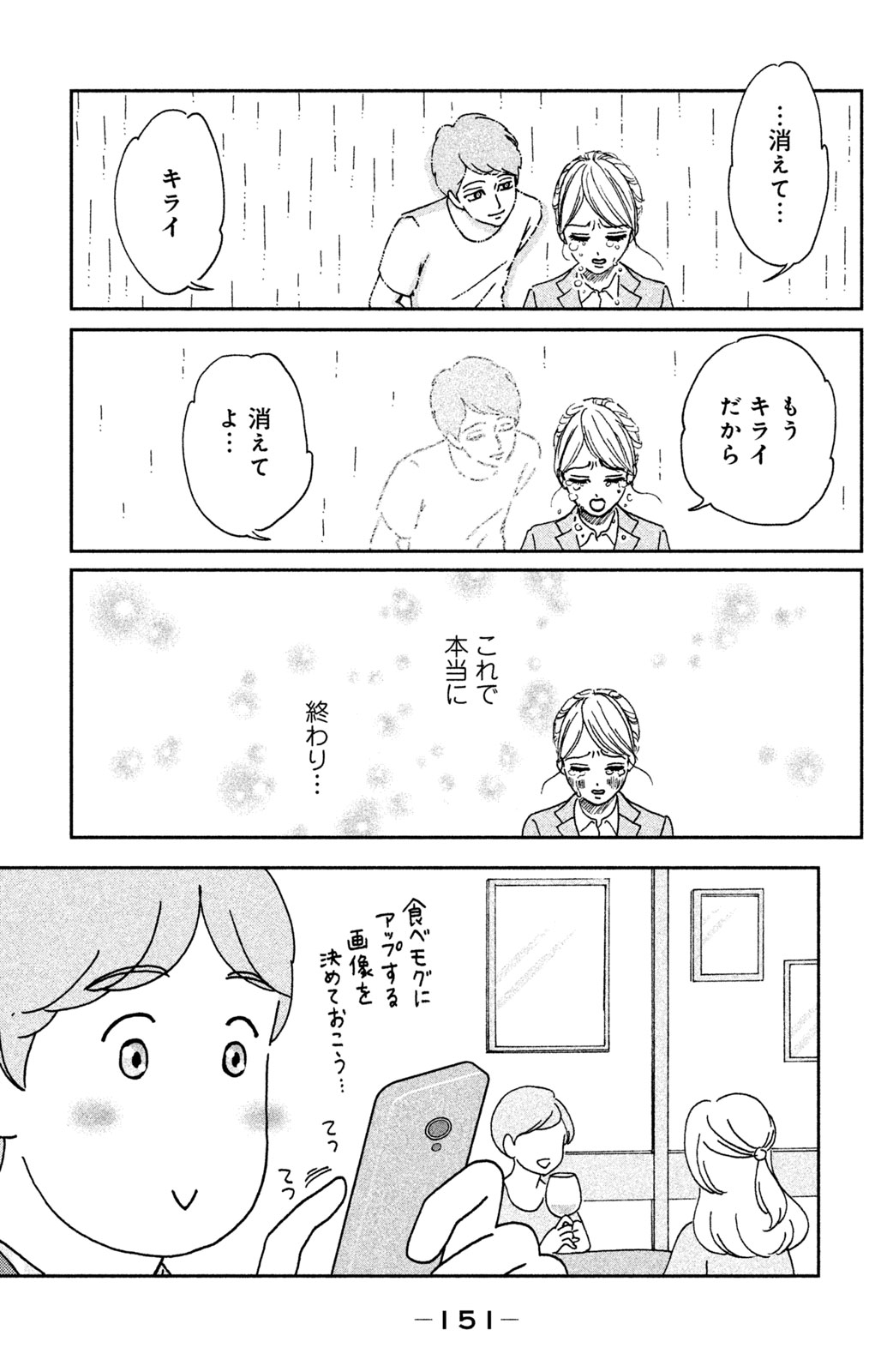 Motokare Mania - Chapter 7 - Page 21