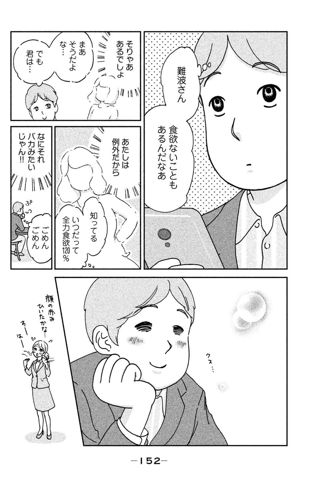 Motokare Mania - Chapter 7 - Page 22