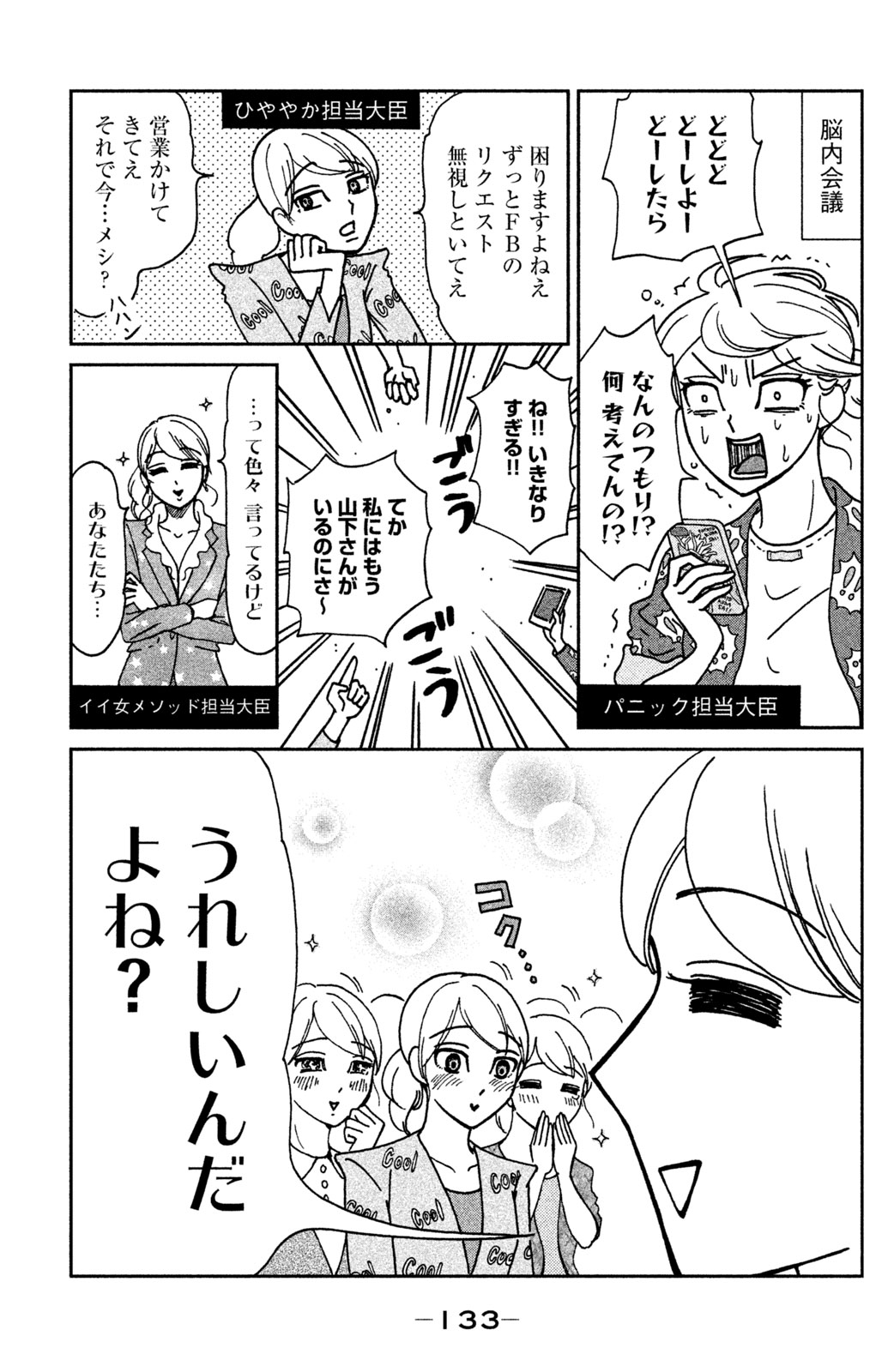 Motokare Mania - Chapter 7 - Page 3