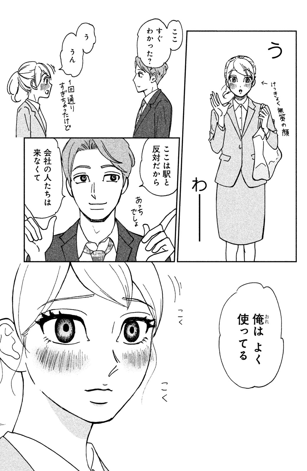 Motokare Mania - Chapter 7 - Page 5