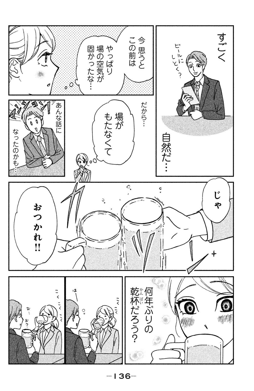 Motokare Mania - Chapter 7 - Page 6