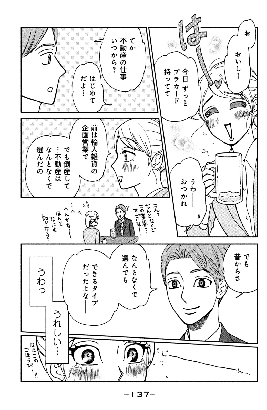 Motokare Mania - Chapter 7 - Page 7