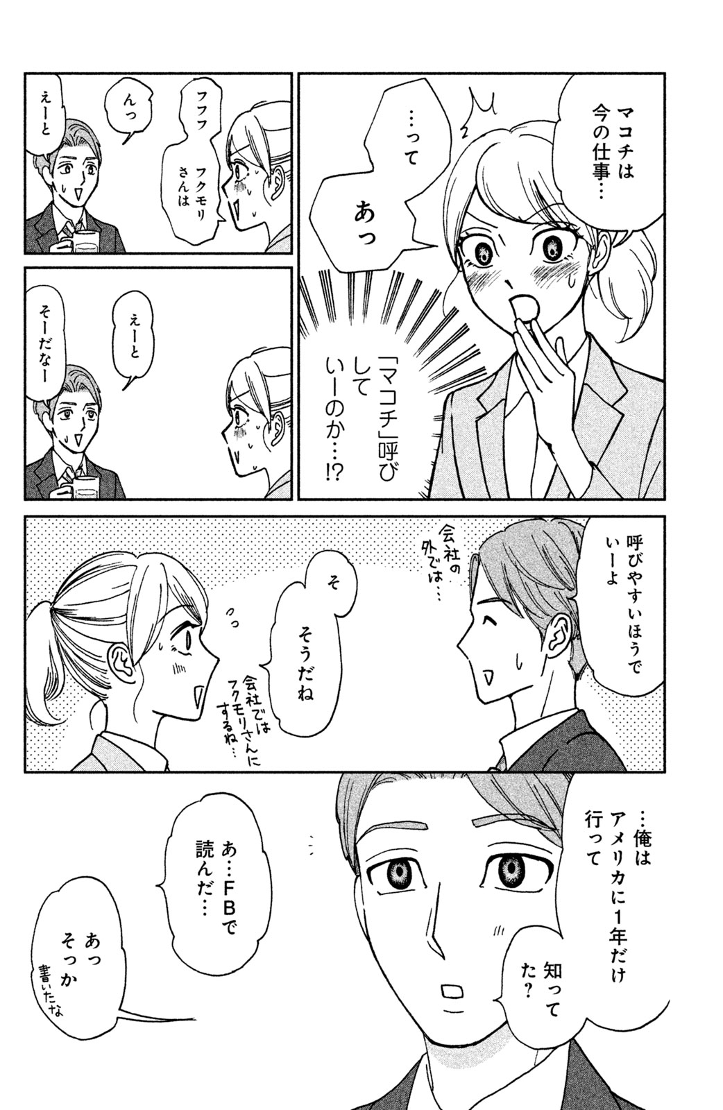 Motokare Mania - Chapter 7 - Page 8