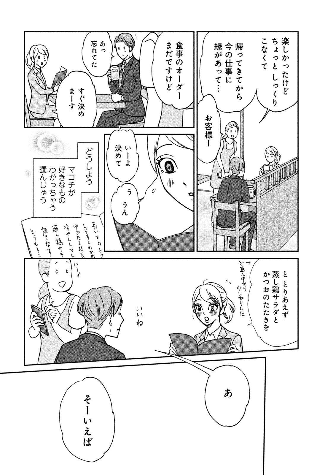 Motokare Mania - Chapter 7 - Page 9