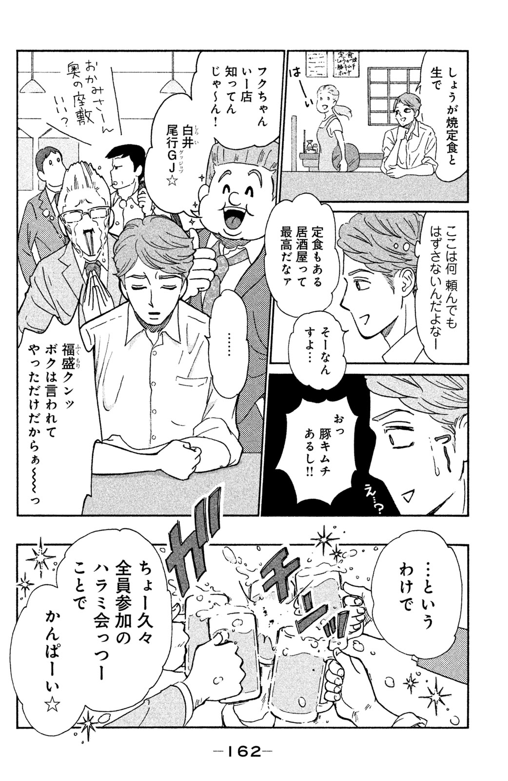 Motokare Mania - Chapter 8 - Page 10