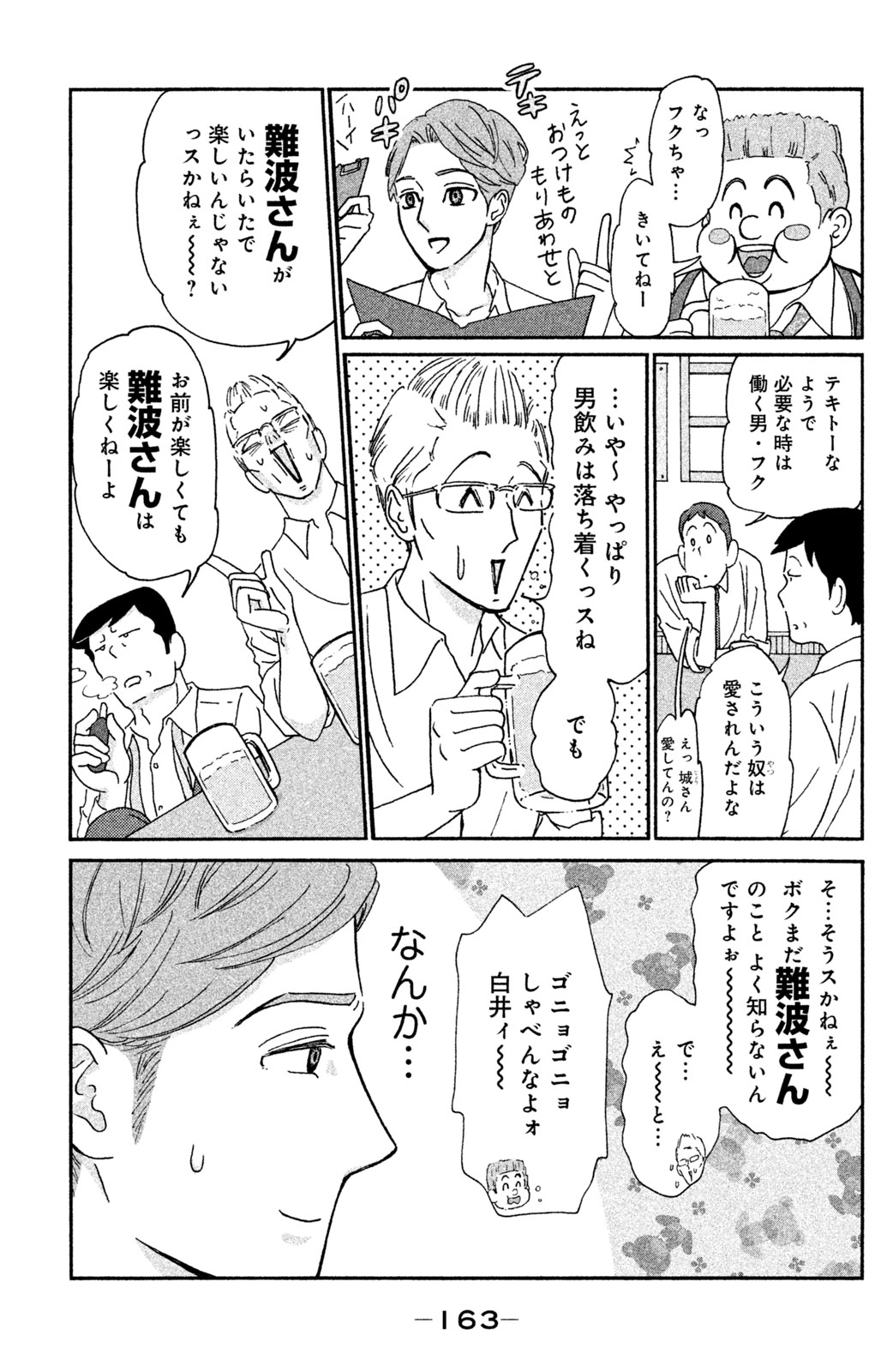 Motokare Mania - Chapter 8 - Page 11