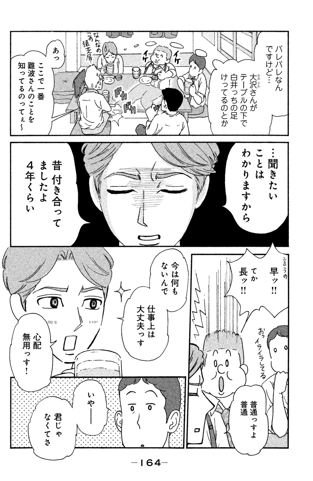 Motokare Mania - Chapter 8 - Page 12