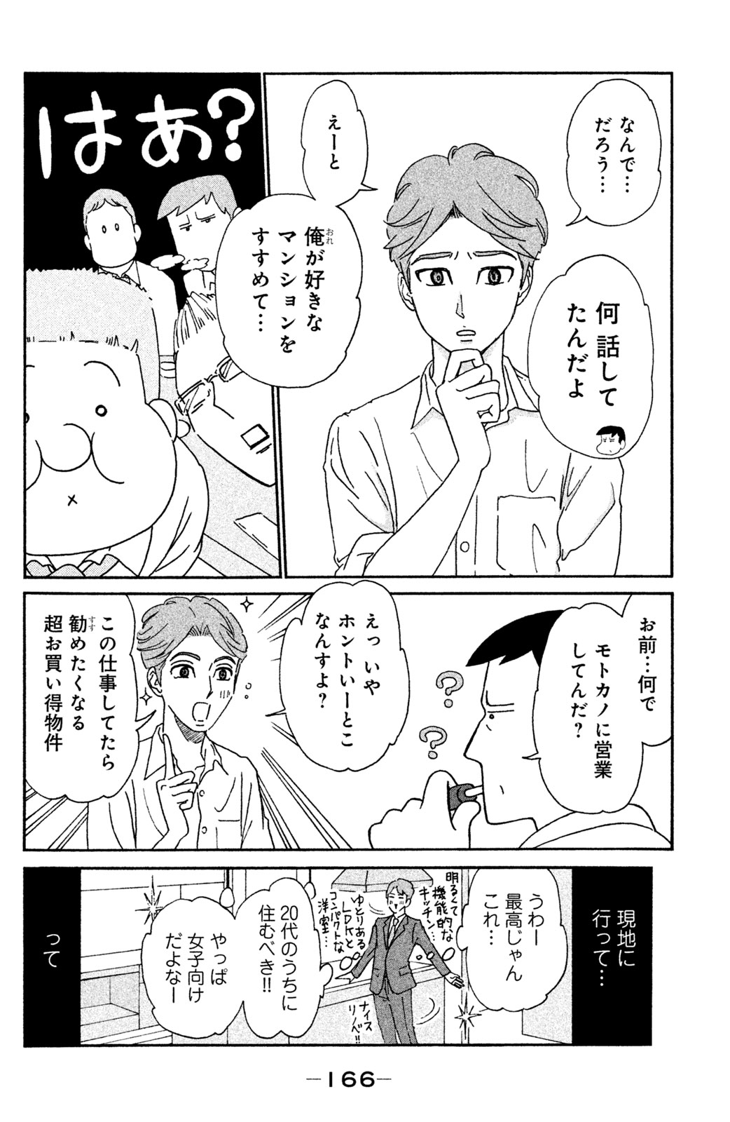 Motokare Mania - Chapter 8 - Page 14