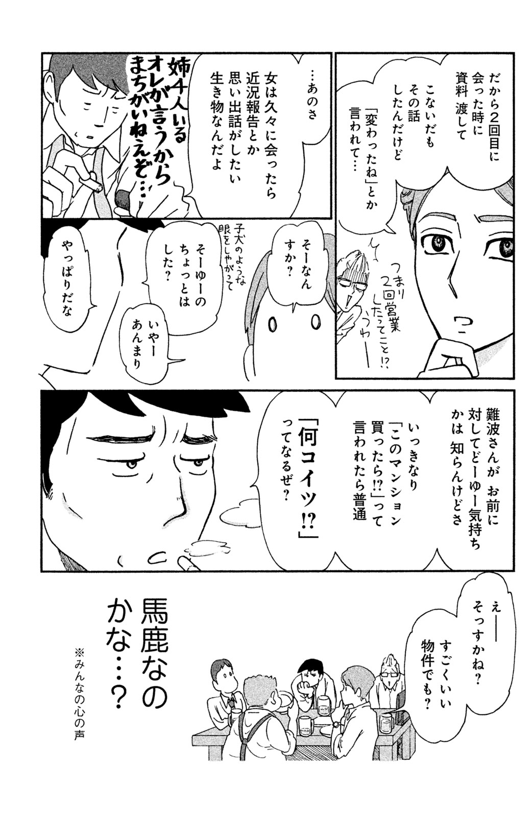 Motokare Mania - Chapter 8 - Page 15