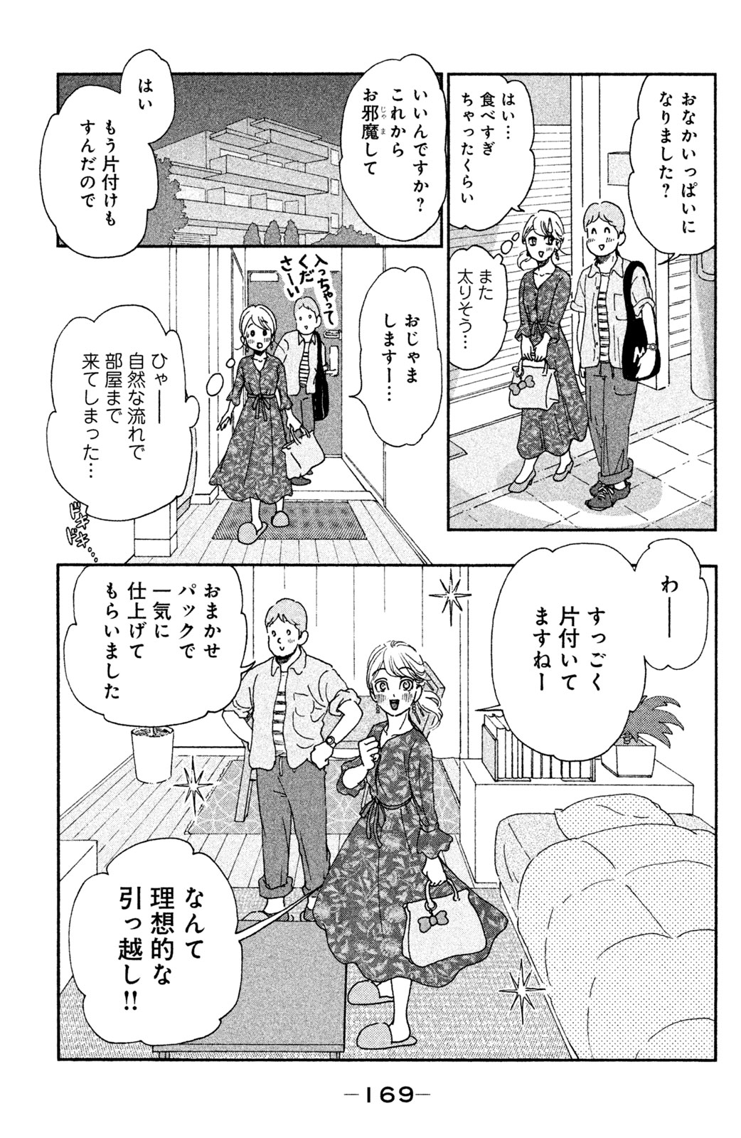 Motokare Mania - Chapter 8 - Page 17