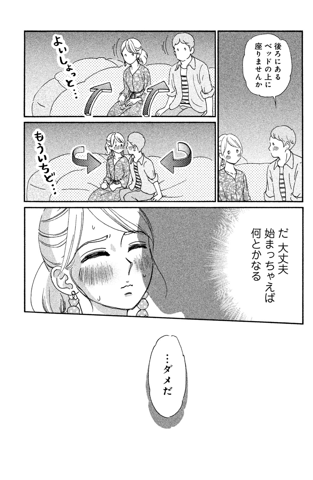 Motokare Mania - Chapter 8 - Page 19