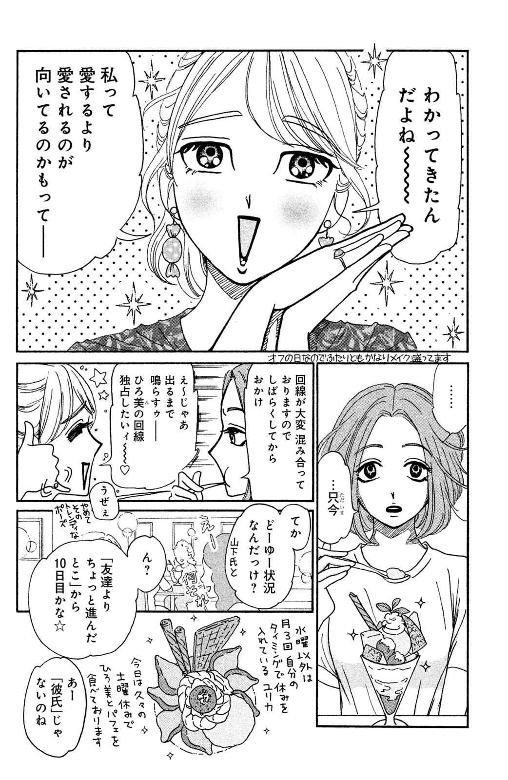 Motokare Mania - Chapter 8 - Page 2