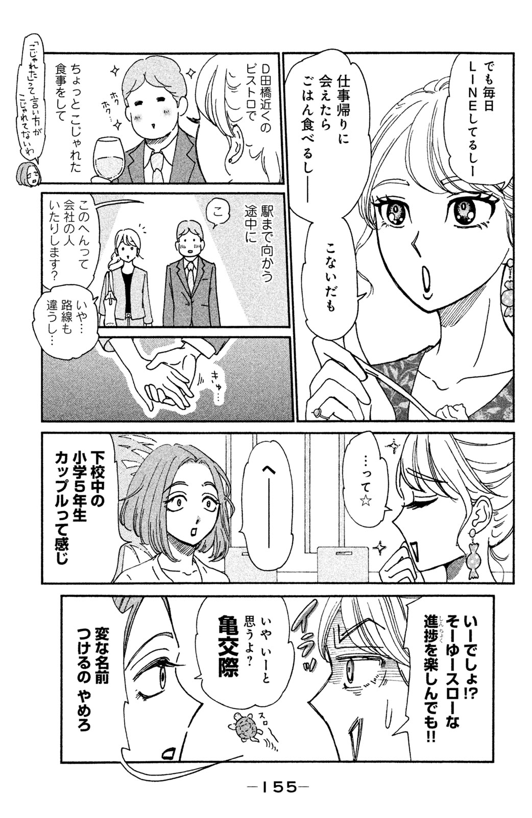 Motokare Mania - Chapter 8 - Page 3