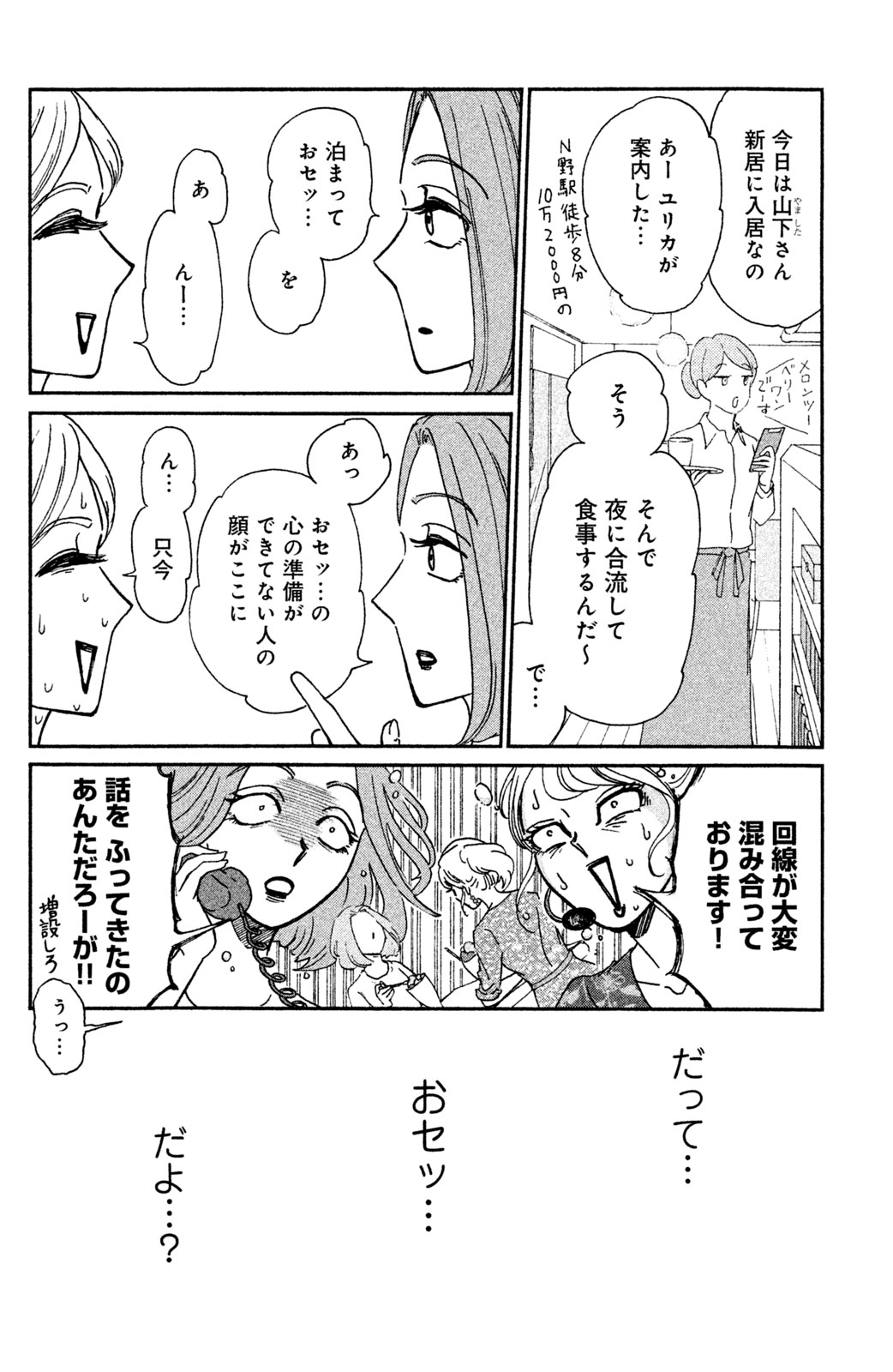 Motokare Mania - Chapter 8 - Page 4