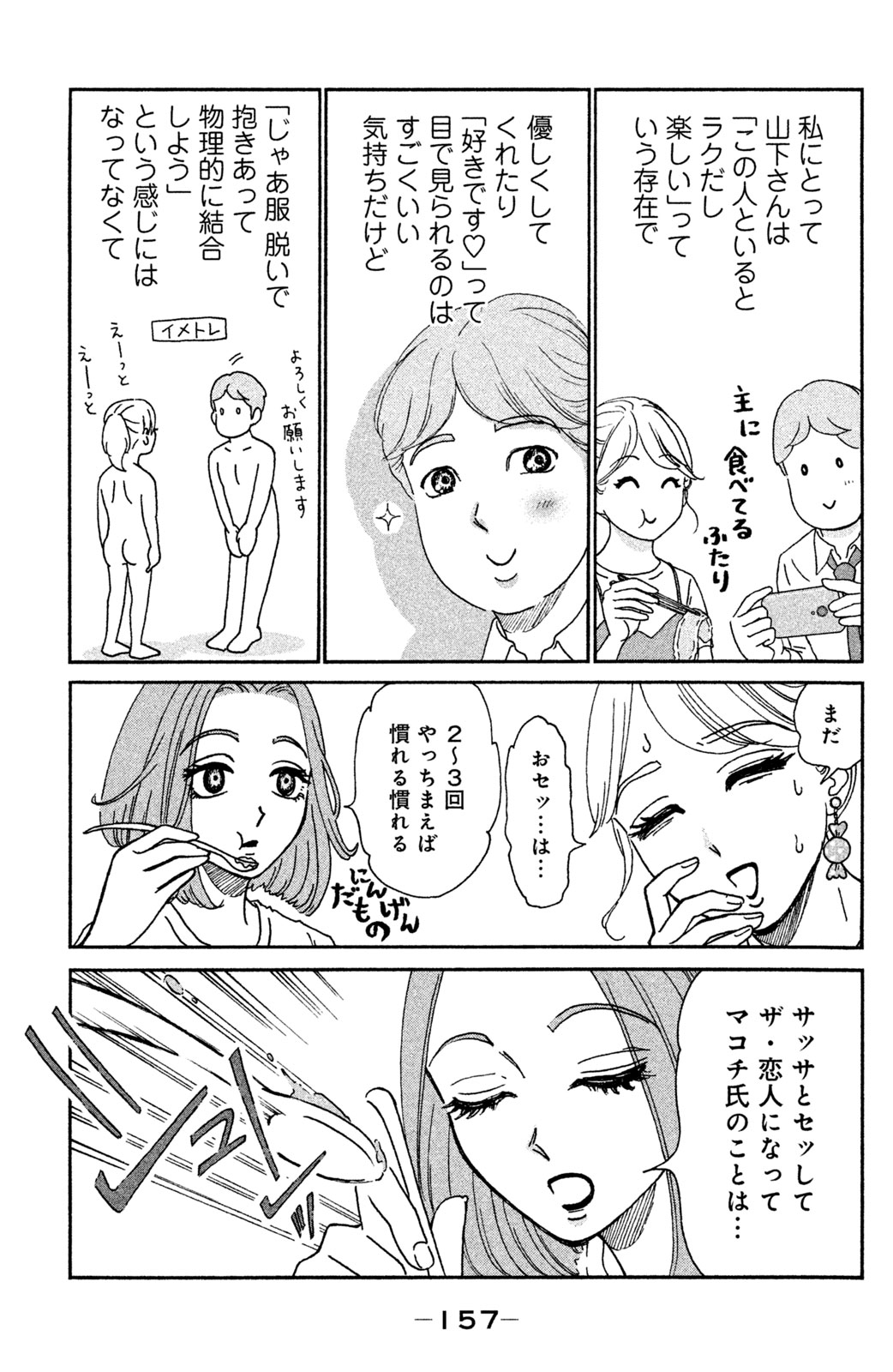 Motokare Mania - Chapter 8 - Page 5