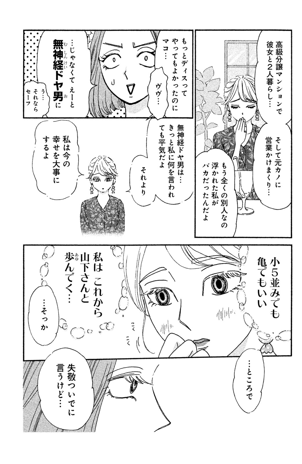 Motokare Mania - Chapter 8 - Page 7