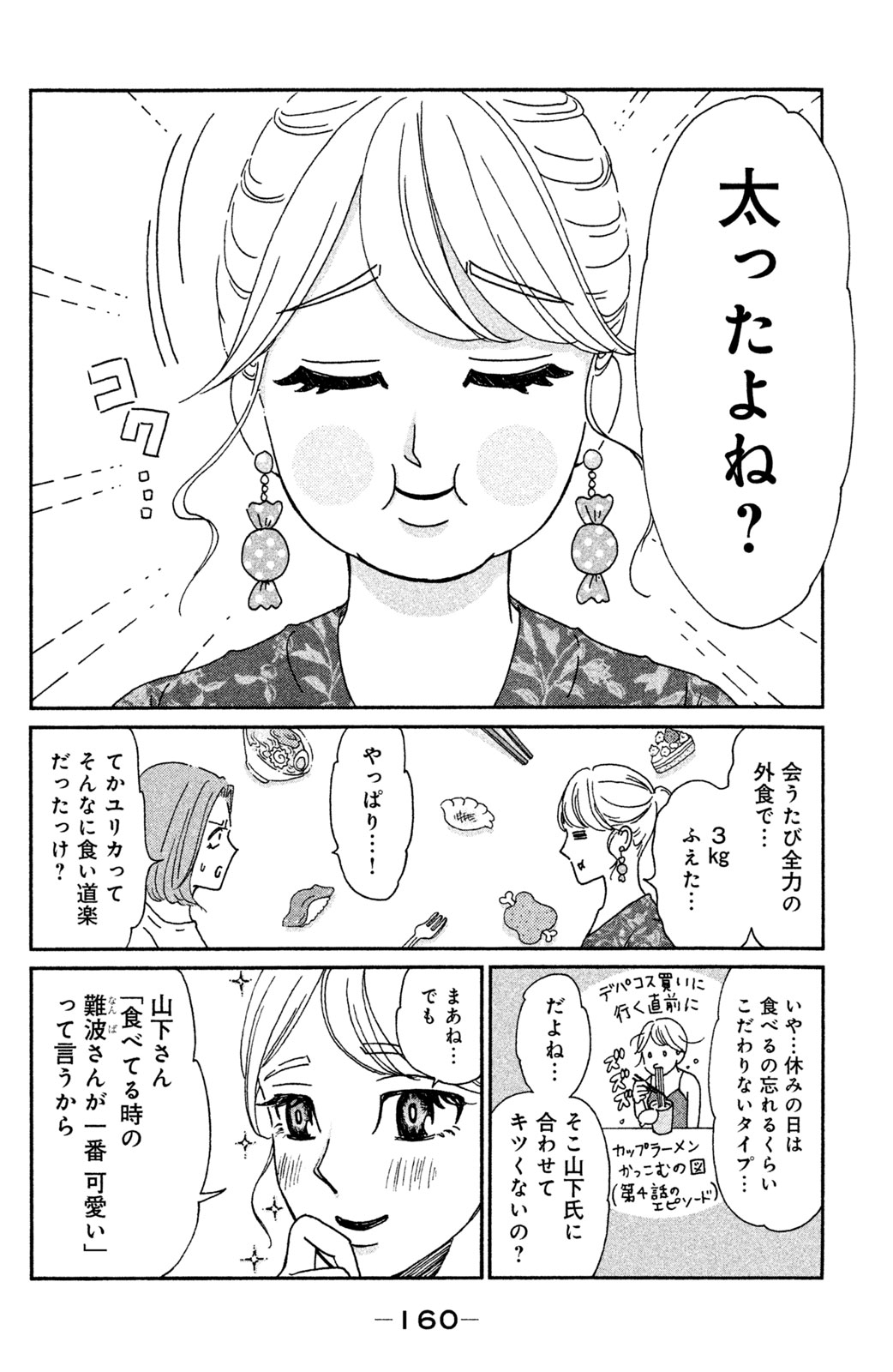 Motokare Mania - Chapter 8 - Page 8