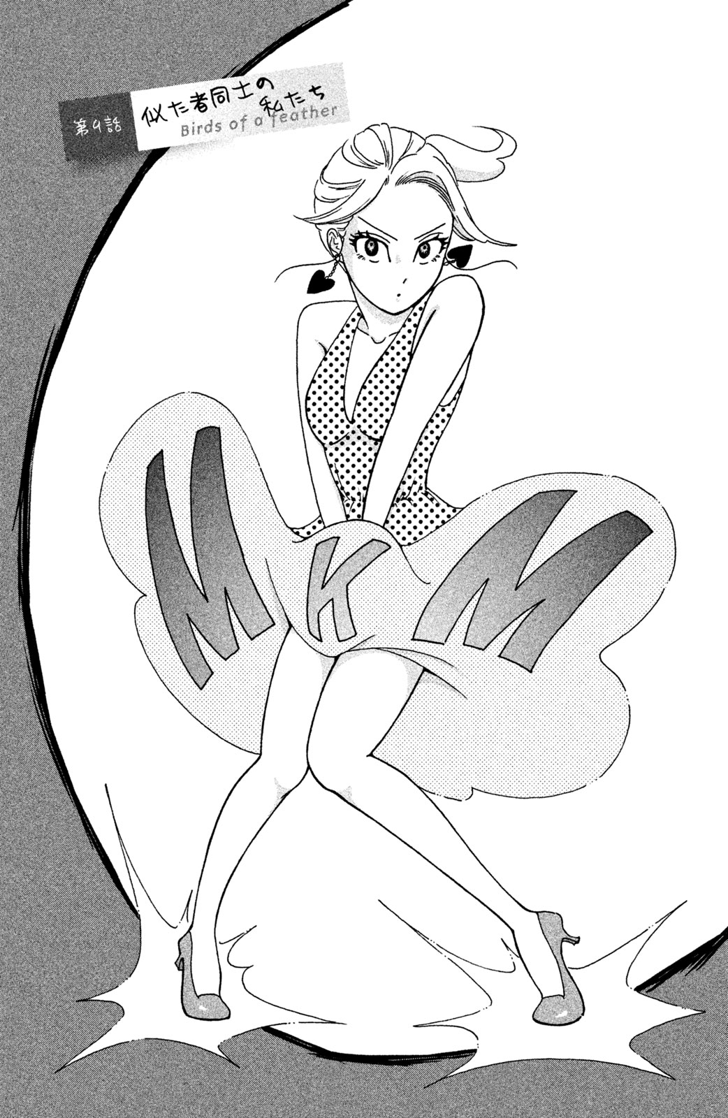 Motokare Mania - Chapter 9 - Page 1