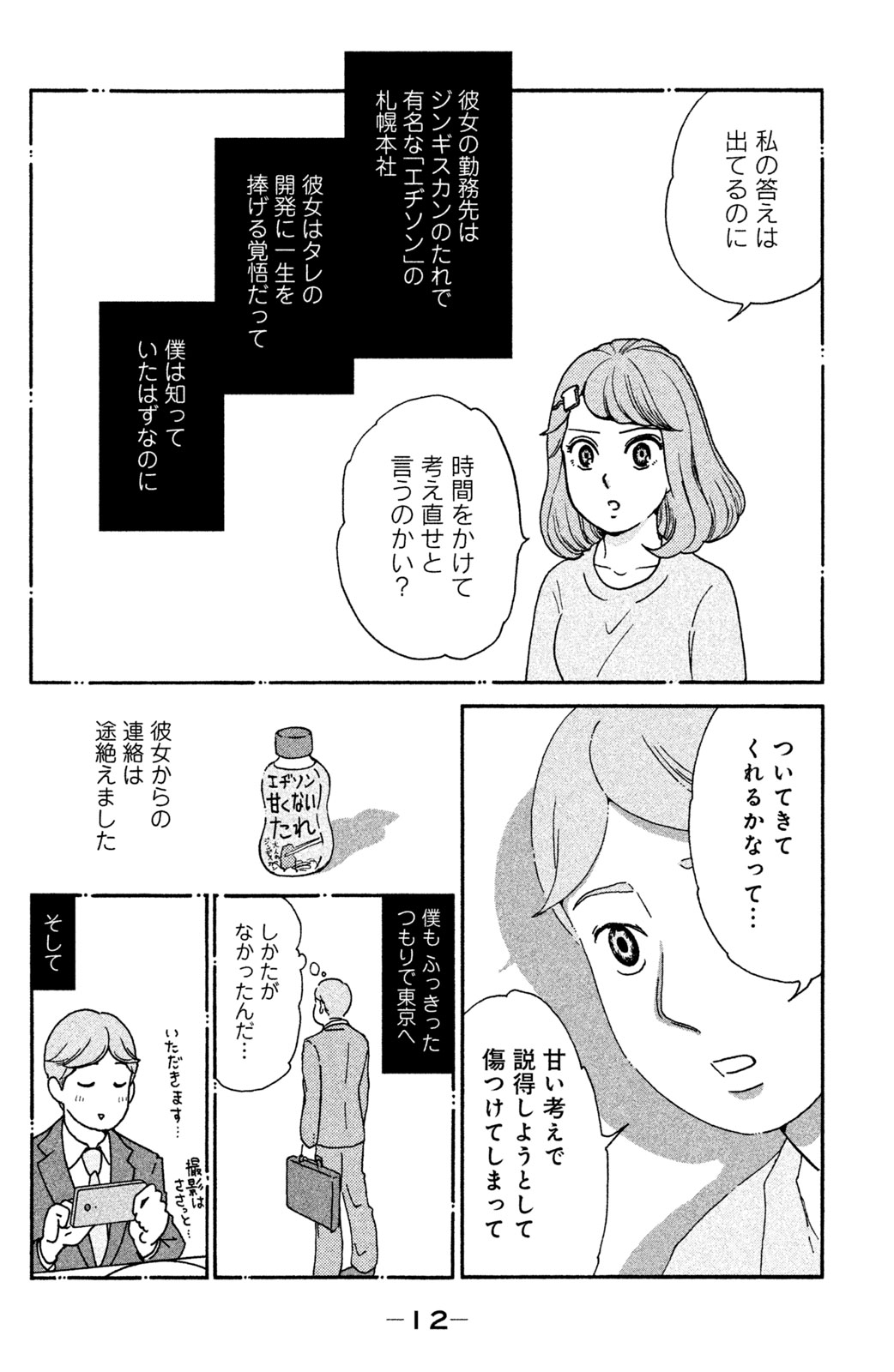 Motokare Mania - Chapter 9 - Page 10