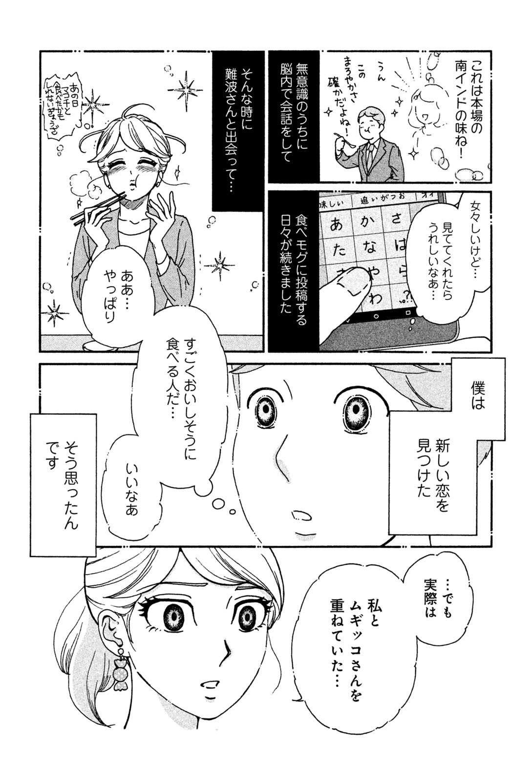 Motokare Mania - Chapter 9 - Page 11