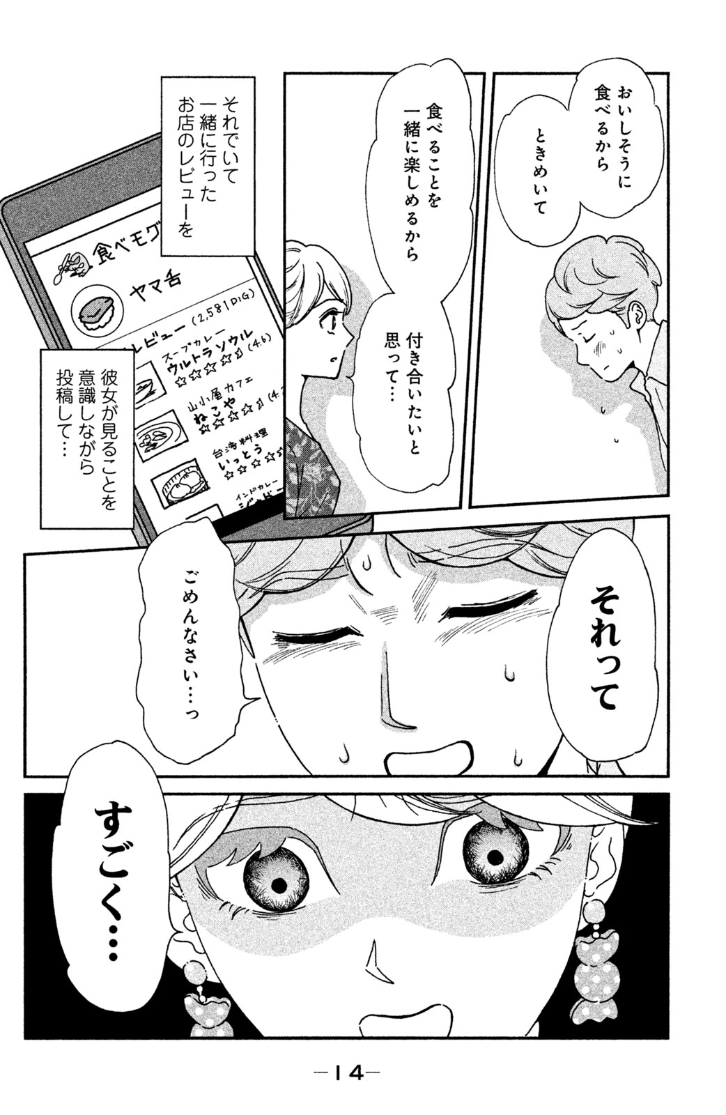 Motokare Mania - Chapter 9 - Page 12