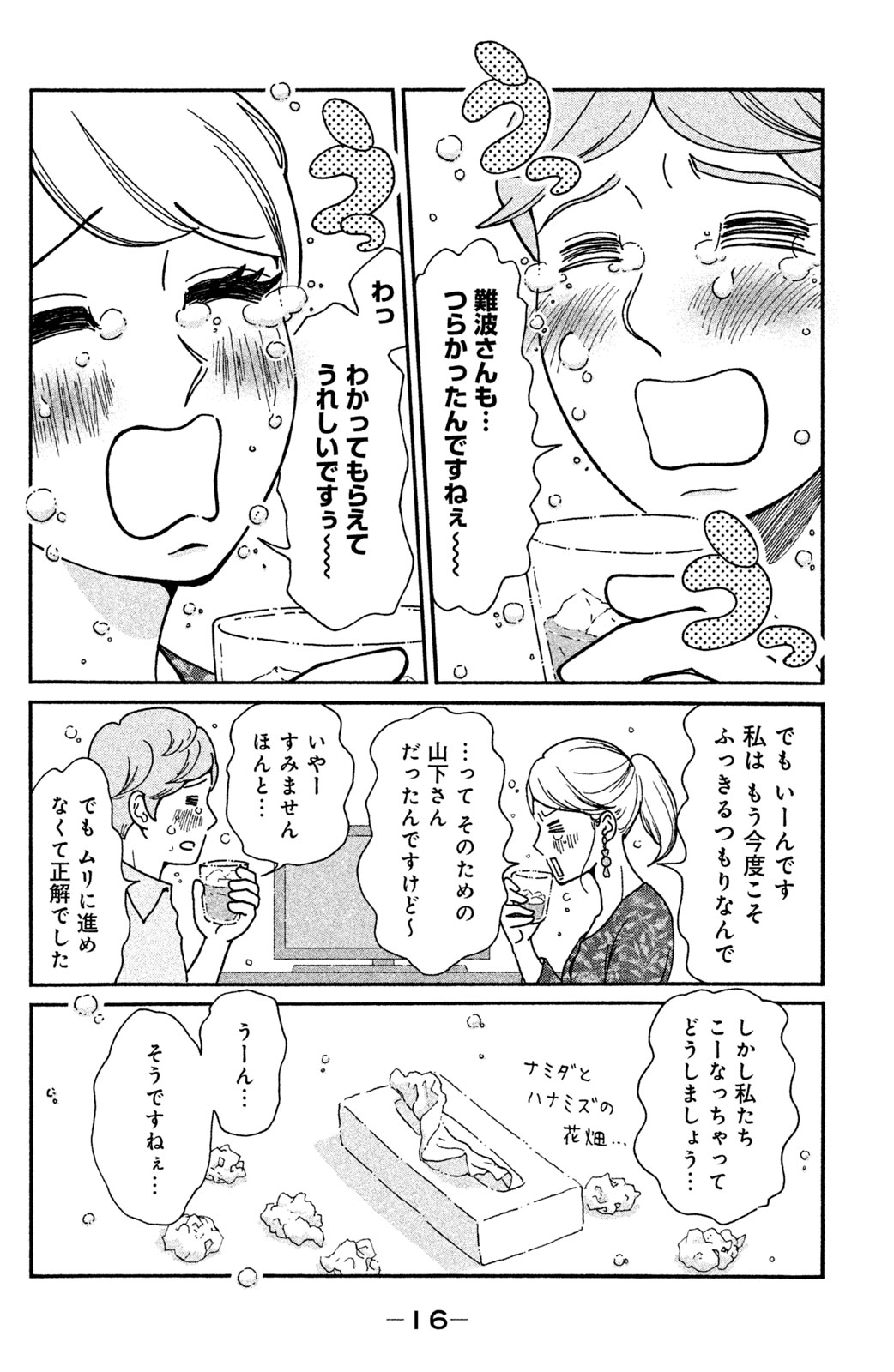 Motokare Mania - Chapter 9 - Page 14