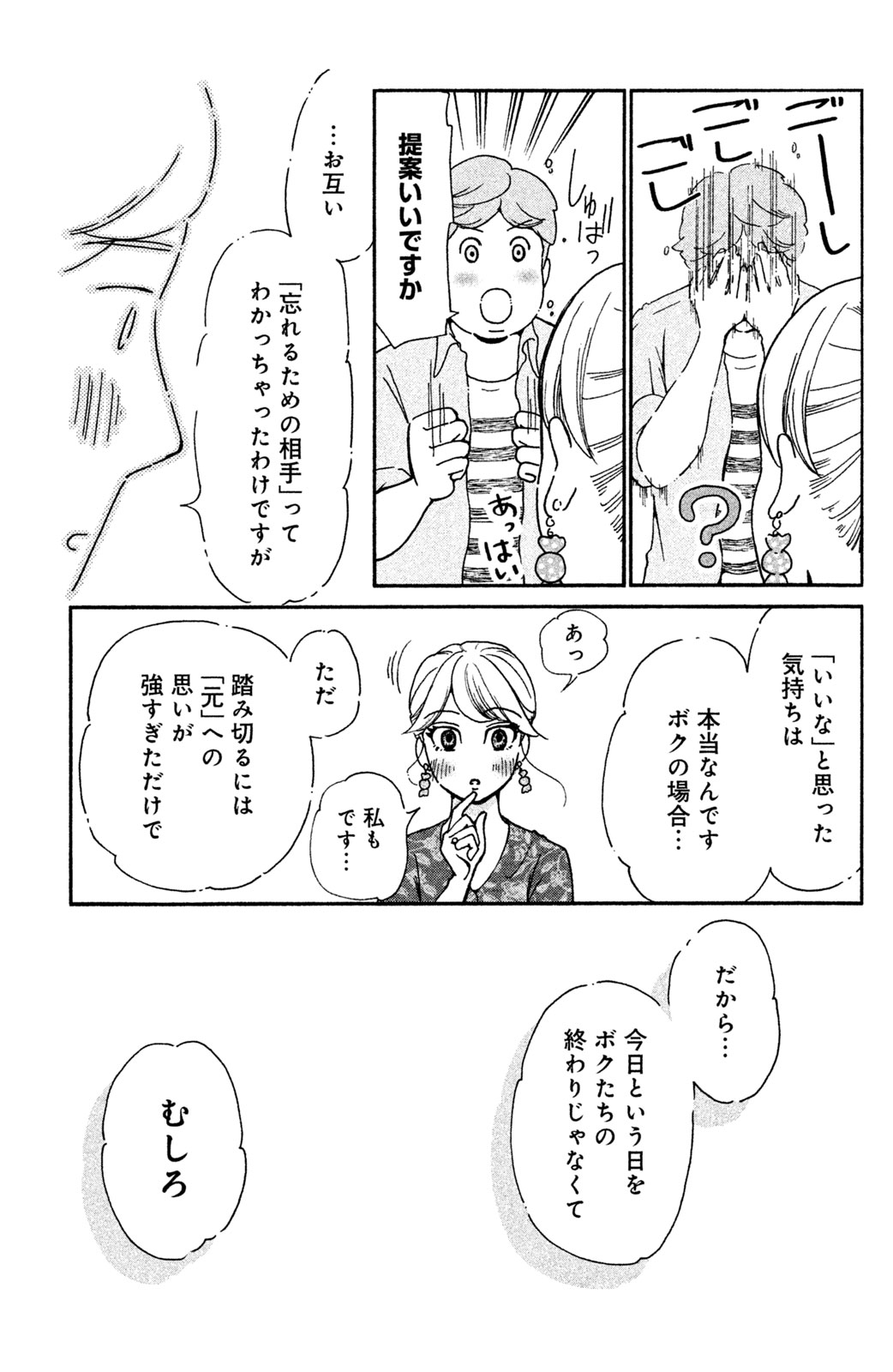 Motokare Mania - Chapter 9 - Page 15