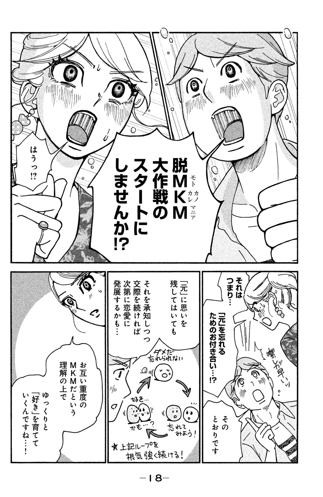 Motokare Mania - Chapter 9 - Page 16