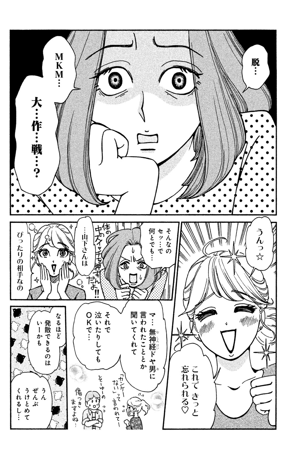 Motokare Mania - Chapter 9 - Page 18