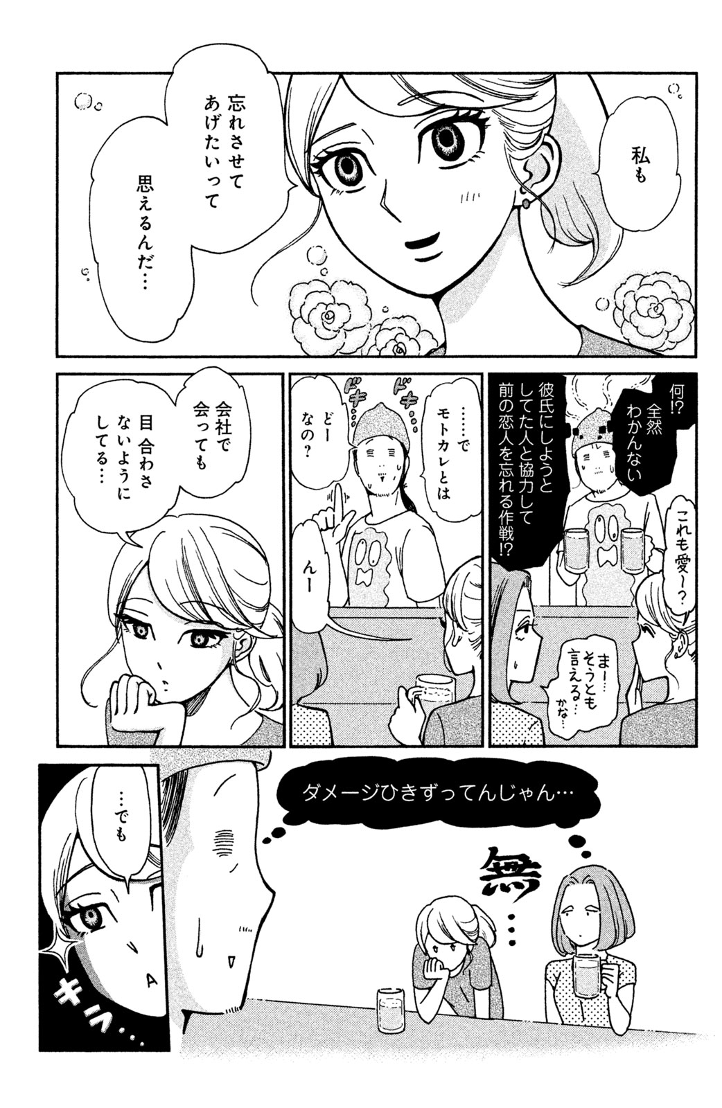 Motokare Mania - Chapter 9 - Page 19