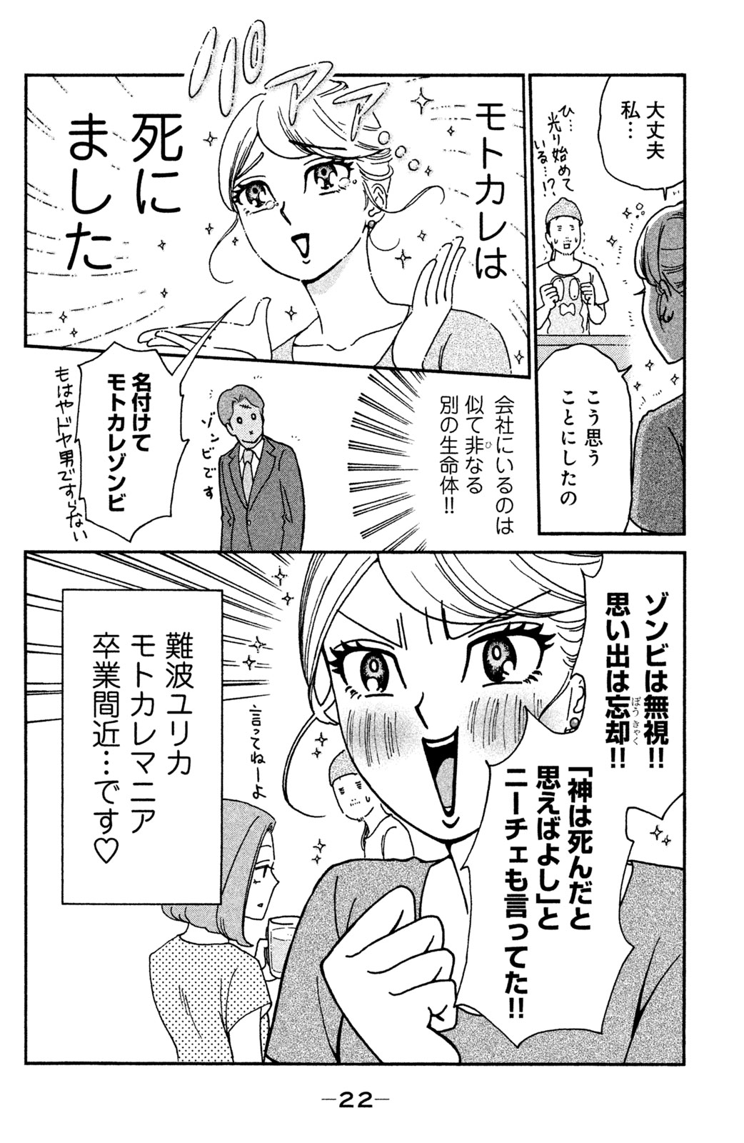 Motokare Mania - Chapter 9 - Page 20