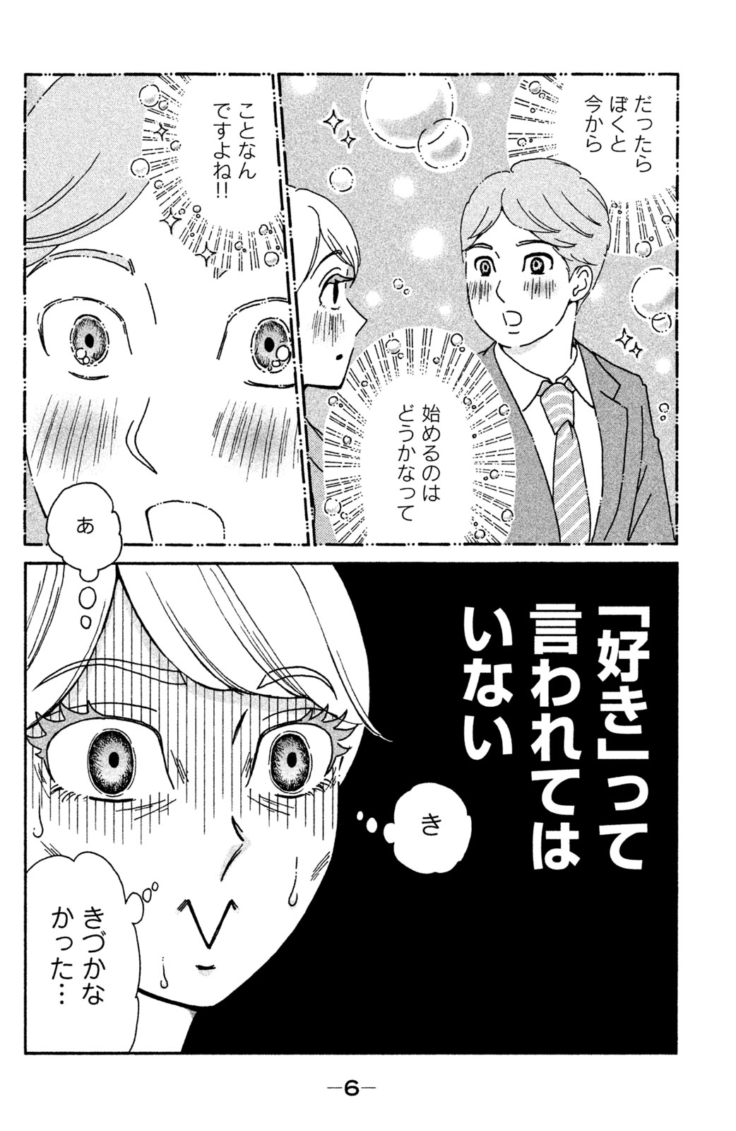 Motokare Mania - Chapter 9 - Page 4