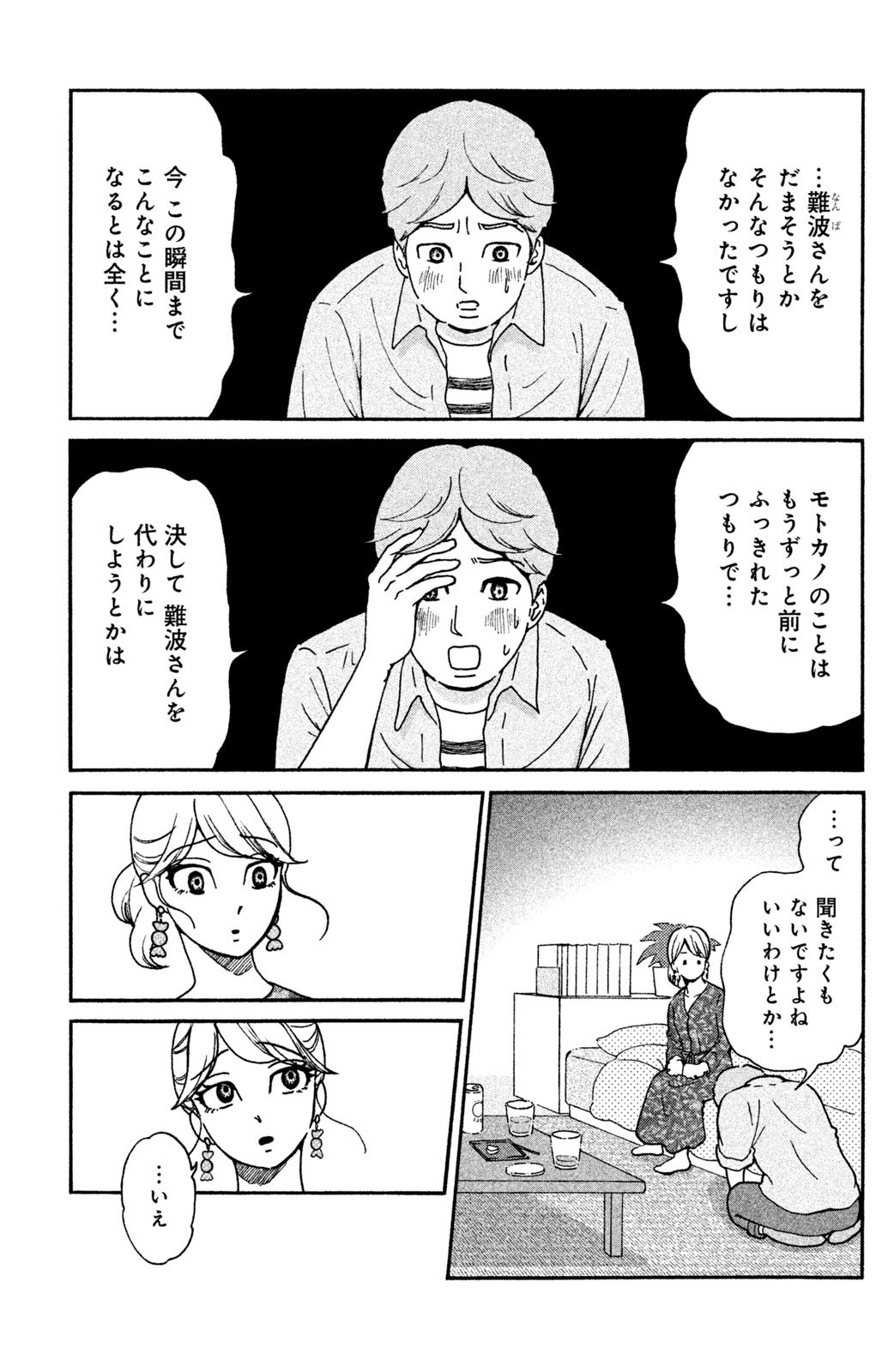 Motokare Mania - Chapter 9 - Page 5