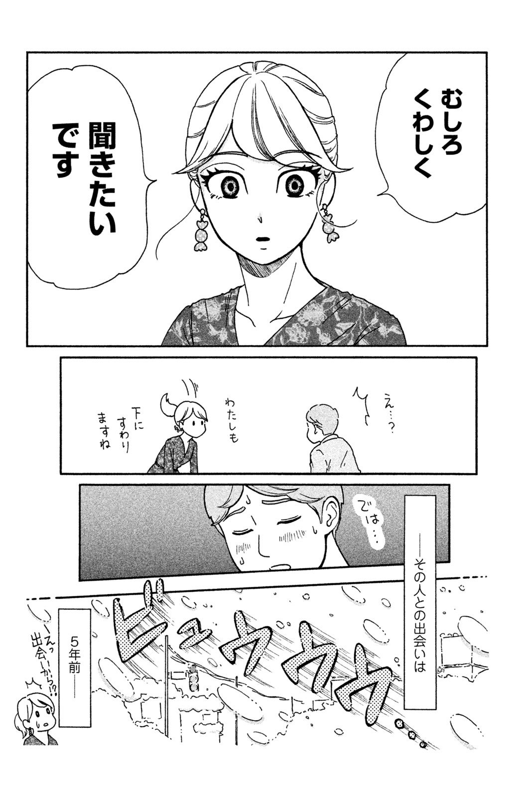 Motokare Mania - Chapter 9 - Page 6