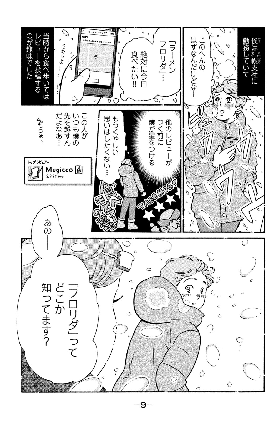 Motokare Mania - Chapter 9 - Page 7