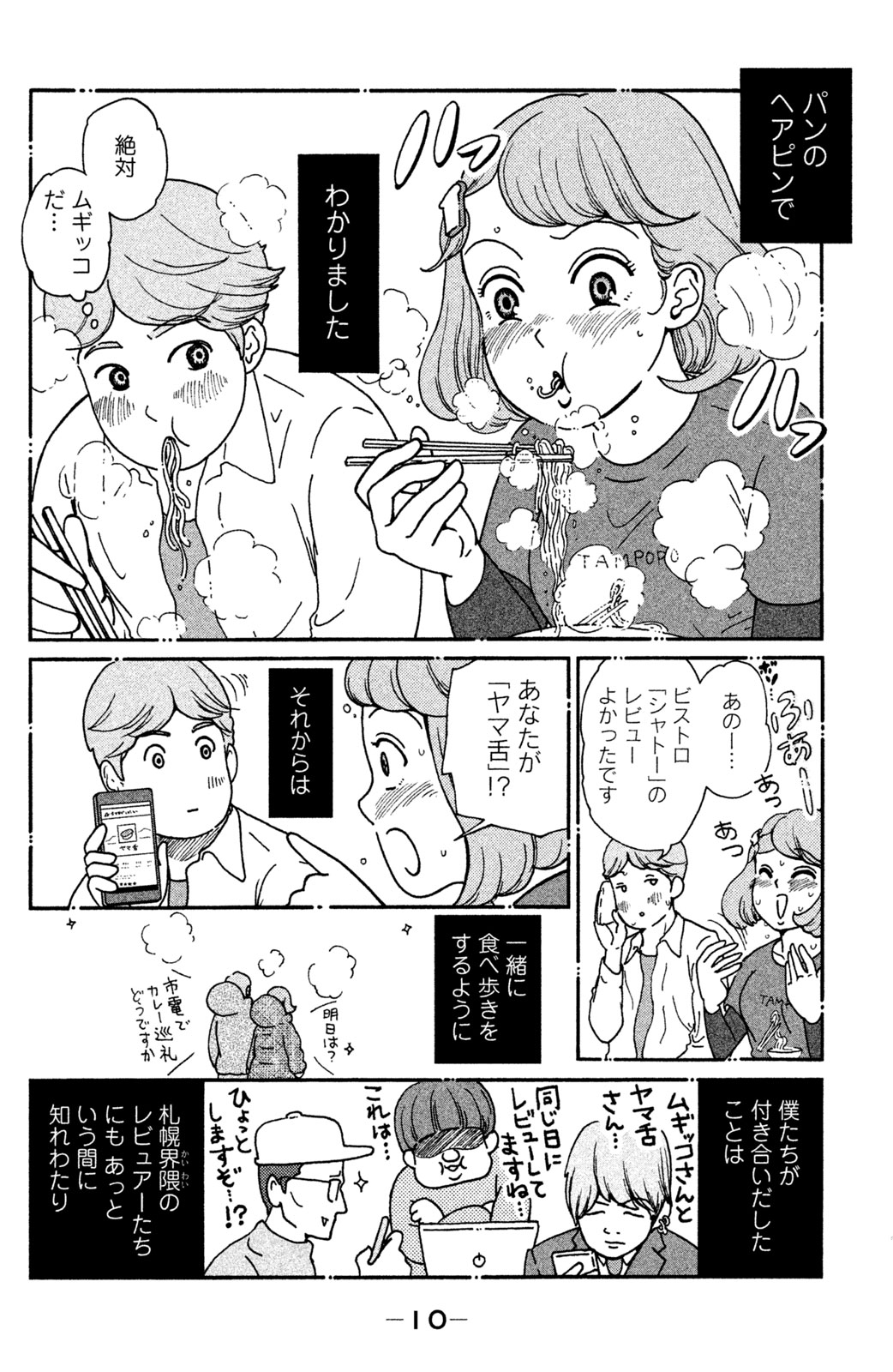 Motokare Mania - Chapter 9 - Page 8