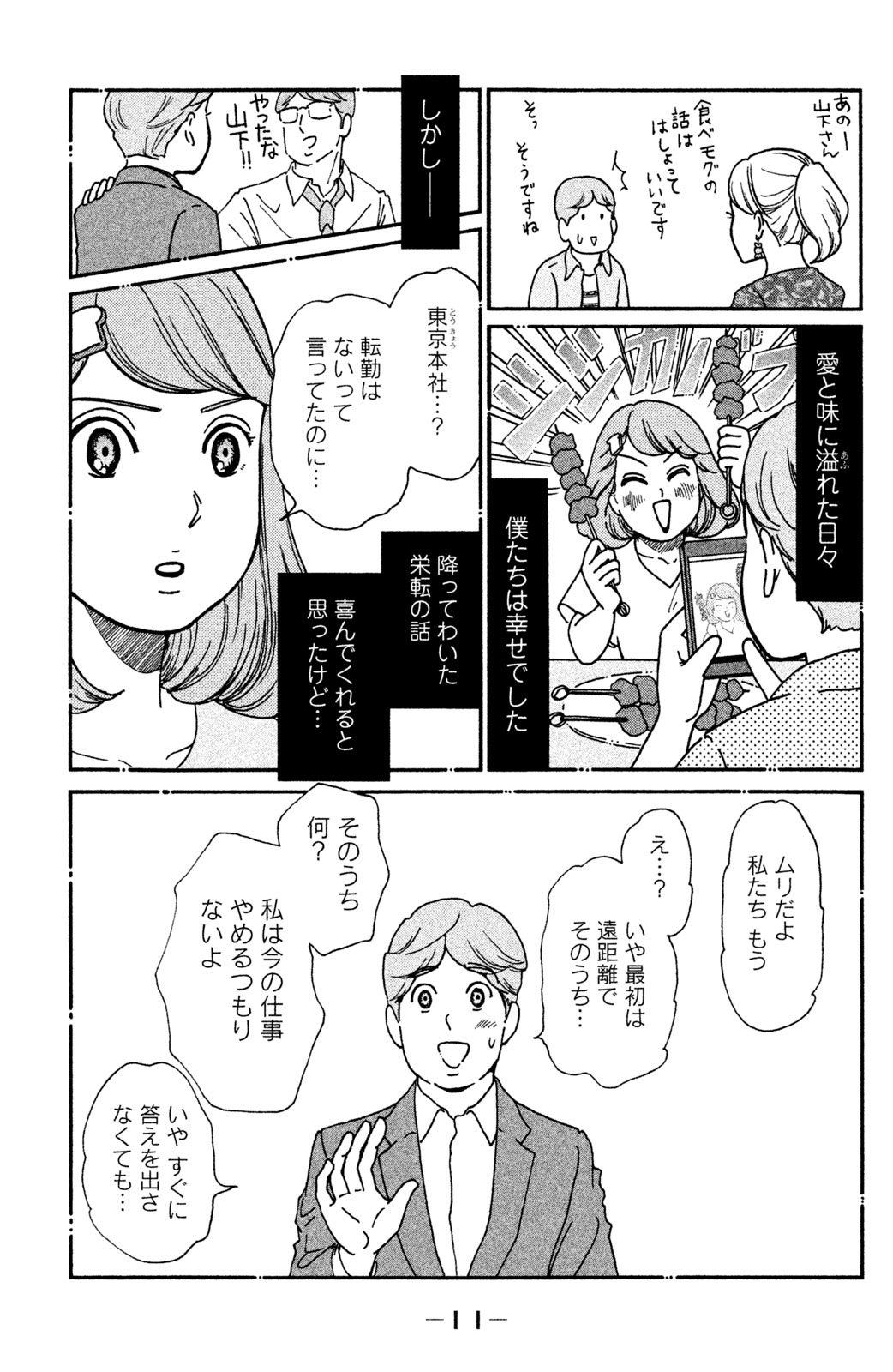 Motokare Mania - Chapter 9 - Page 9