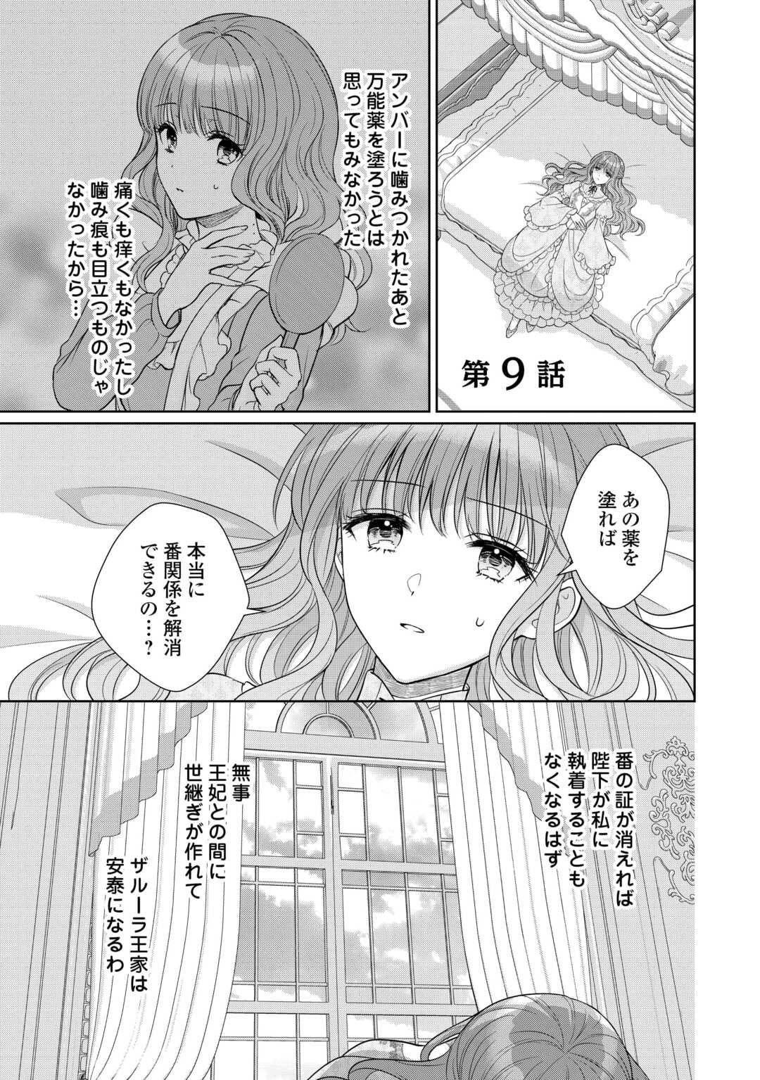 Genko Ookami no Reitetsu Kokuou Heika ni Dekiai Sarete Komatteimasu! - Chapter 9 - Page 1