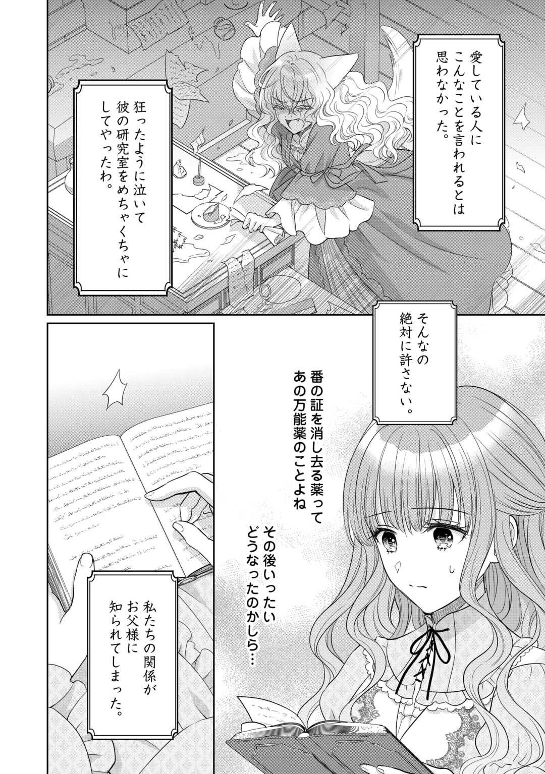 Genko Ookami no Reitetsu Kokuou Heika ni Dekiai Sarete Komatteimasu! - Chapter 9 - Page 10