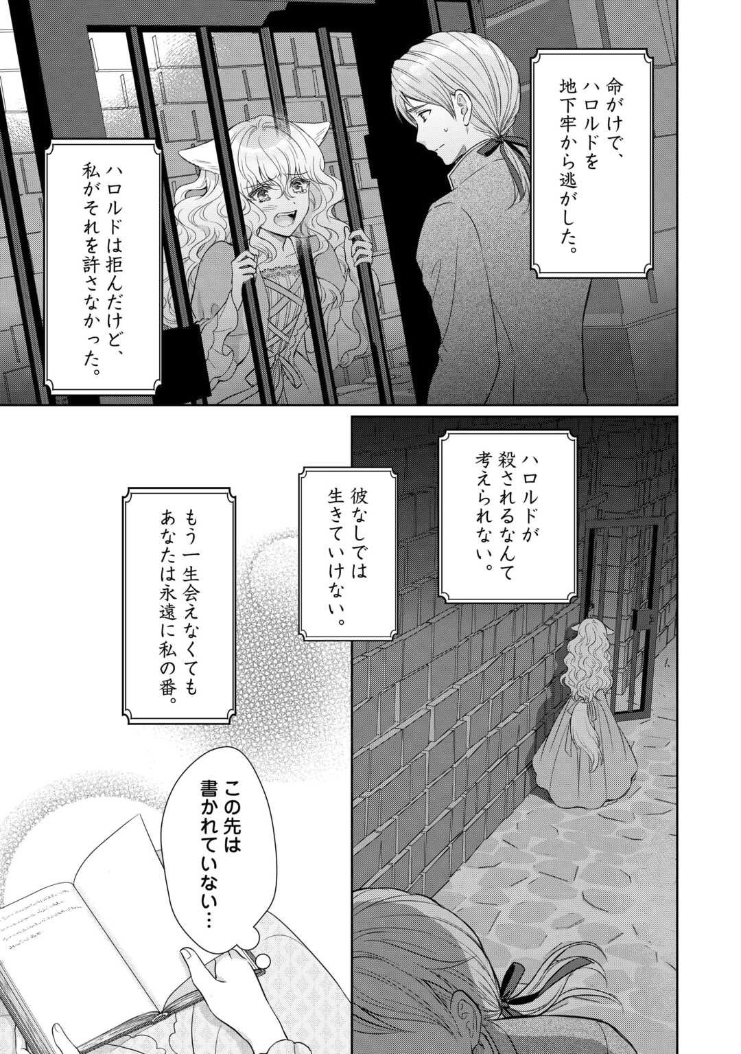 Genko Ookami no Reitetsu Kokuou Heika ni Dekiai Sarete Komatteimasu! - Chapter 9 - Page 11