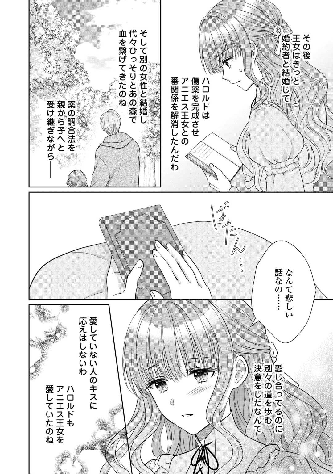 Genko Ookami no Reitetsu Kokuou Heika ni Dekiai Sarete Komatteimasu! - Chapter 9 - Page 12